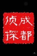 「镜湖区私家调查」取证必备知识和素养